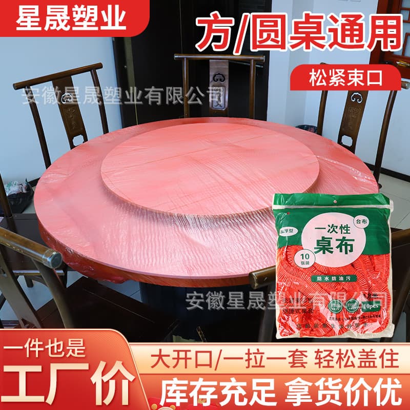 Disposable Table Cover Wholesale Drawstring Red PE Thickened Commercial and Home Use Round and Square Tables for Wedding Banquets and Birthday Feasts