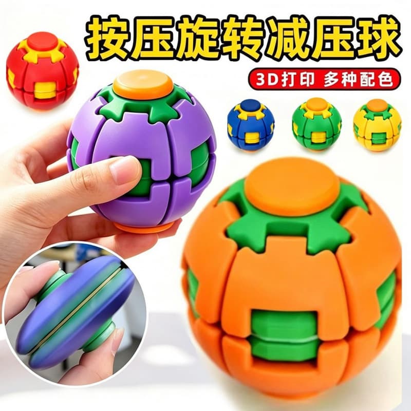 Press and Spin Fidget Toy Cross-Border Hot Selling Stress Relief 3D Printed Stress Ball Toy Wholesale for Street Stalls