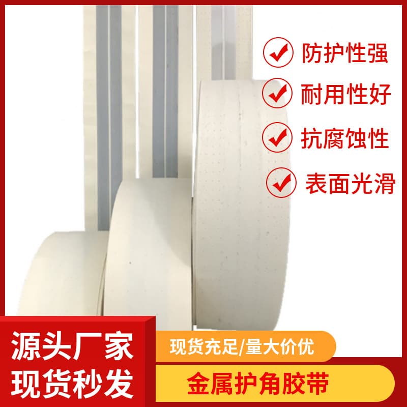 Export Metal Corner Protection Tape, Decoration Corner Protection, 5cm Wide Metal Corner Tape