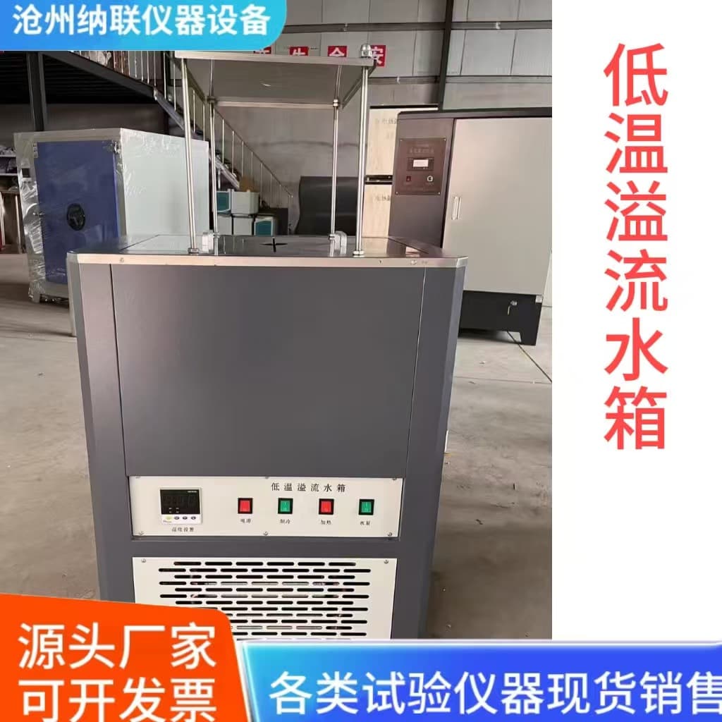 Low-temperature overflow water tank, digital display asphalt mixture compaction density test water bath laboratory temperature-controlled overflow water tank