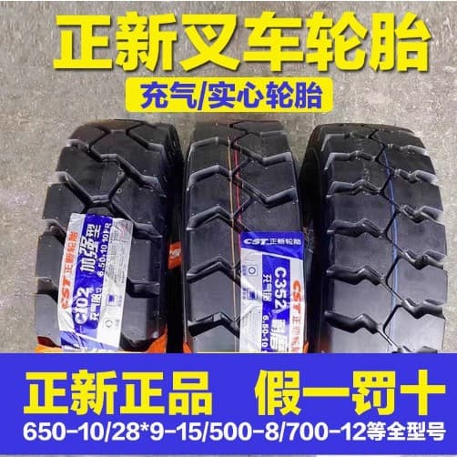 Zhengxin inflatable 500-8, 600-9, 650-10, 700-12, 28*9-15, 825-15 forklift solid tires