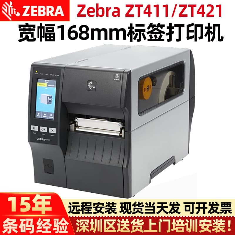 Zebra label printer ZT411/ZT421 high-precision industrial 600dpi adhesive label printer
