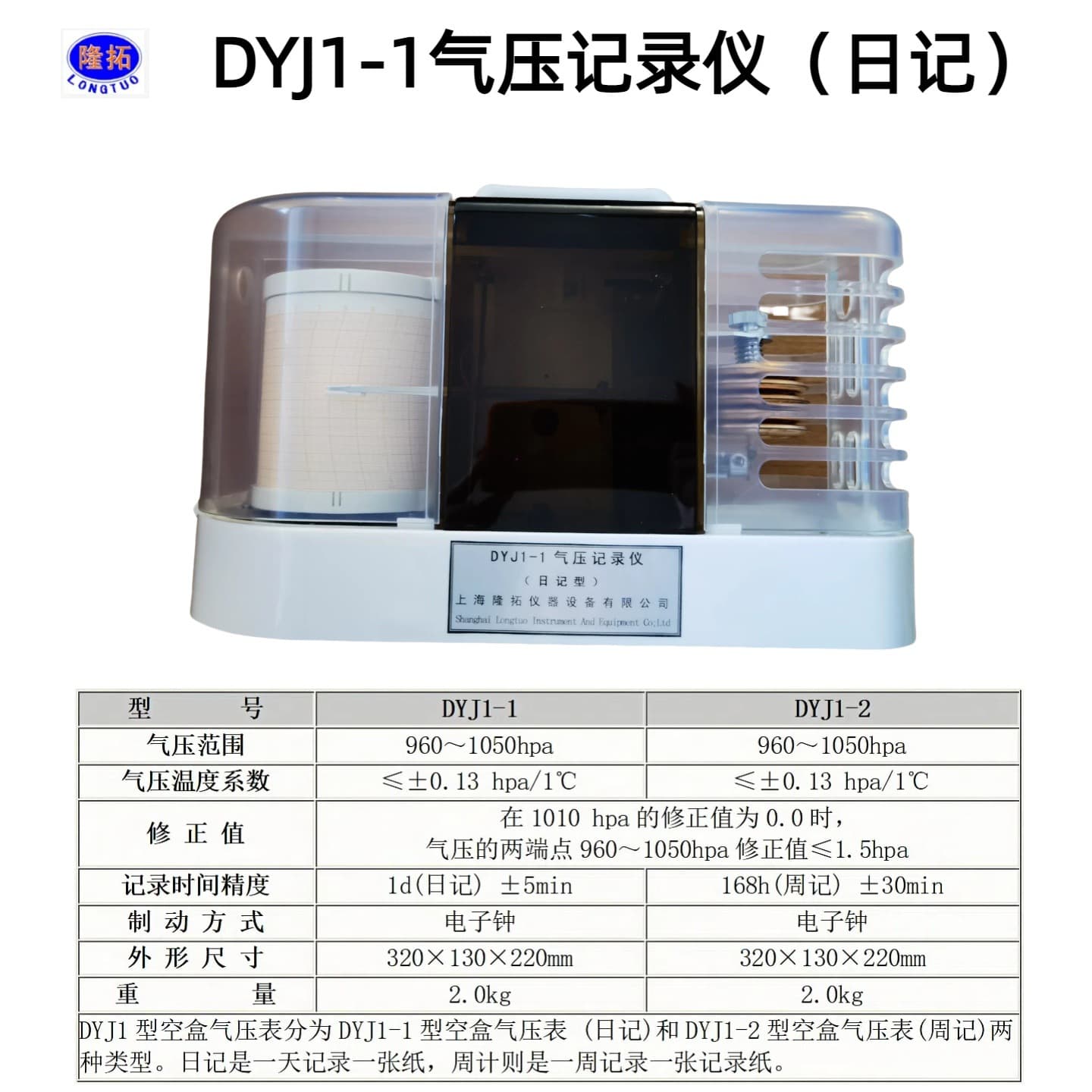 DYJ1-1/2 Marine Barograph, Automatic Barometer with Curve Recording, Shipping from Shanghai