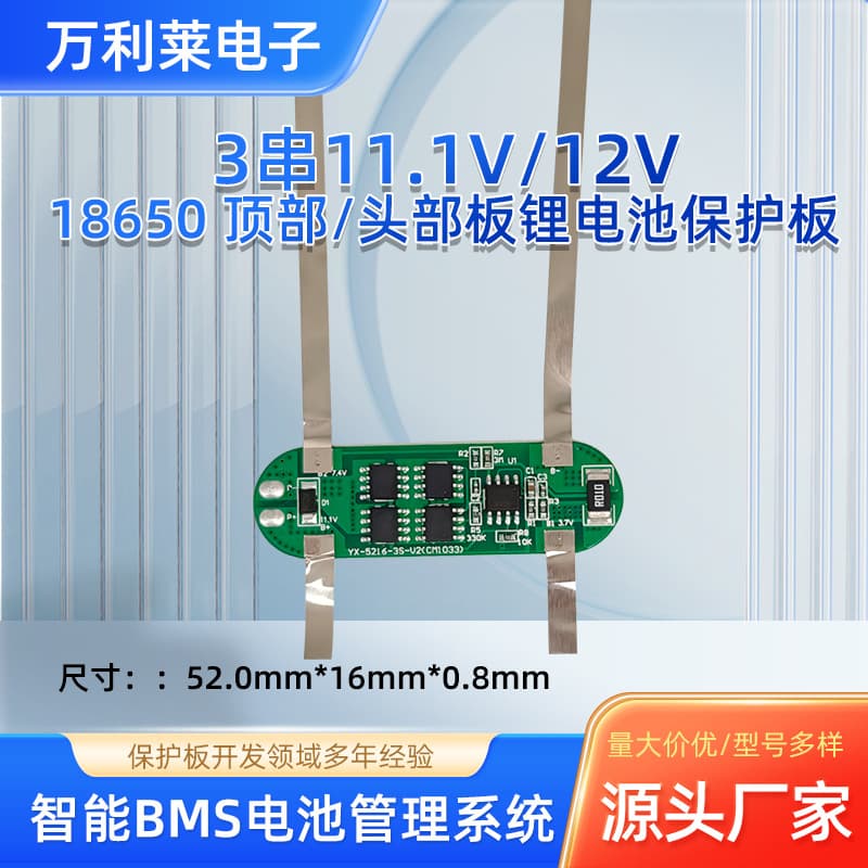 The manufacturer supplies 3 strings of 11.1V/12V 5216-3S 18650 top/head plate lithium battery protection board