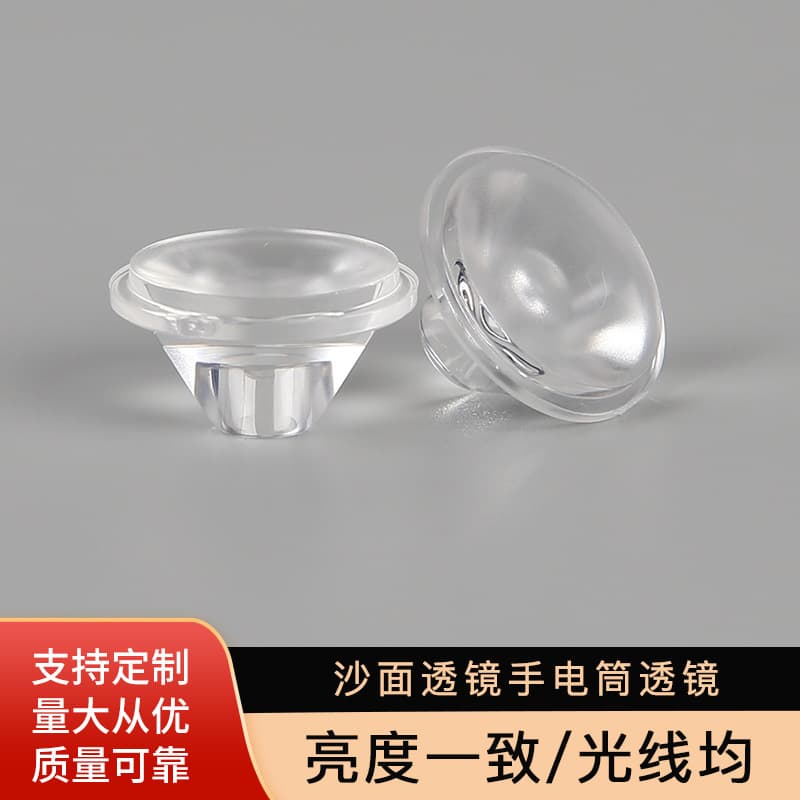 LED lens diameter 20mm 5° to 60° frosted surface imitation lumen lamp cover fill light transparent acrylic cover