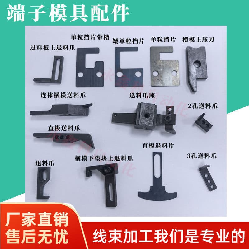 OTP Terminal Die Horizontal Mold Feeding Claw, Vertical Mold Ejector Plate, Single Mold Stopper, Horizontal Mold Sliding Plate, Ejector Claw