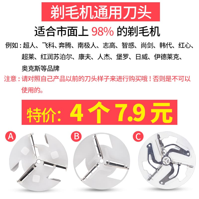 Replacement three-blade hair remover/hair trimmer, spare blades, universal type.