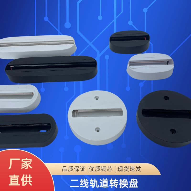 LED Two-Wire Track Spotlight Elliptical Ceiling Box, Two-Wire Copper Core Fireproof High-Temperature Resistant 2-Wire Track Adapter Box