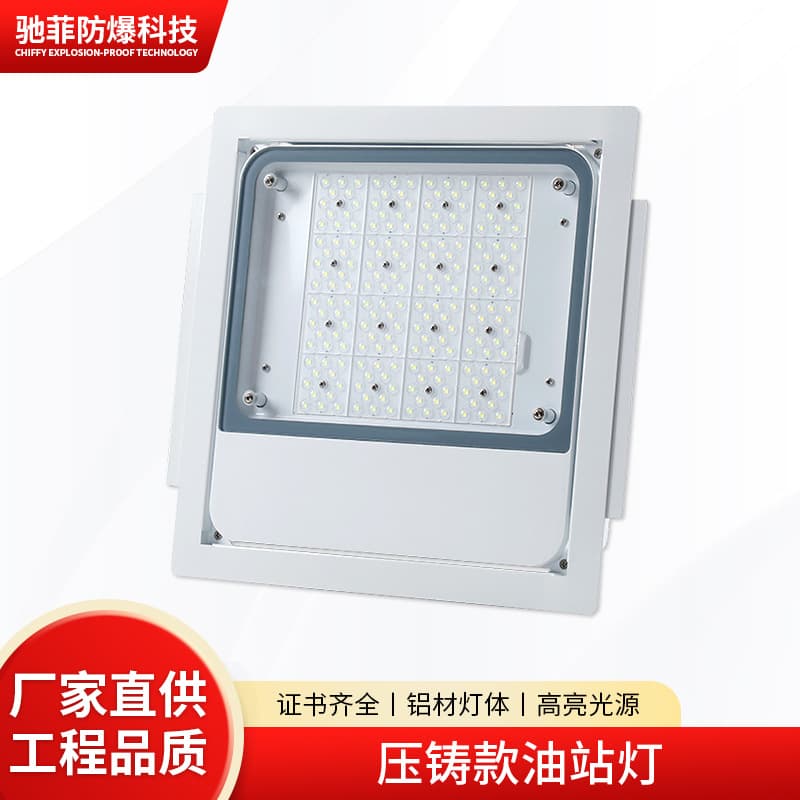LED Explosion-Proof Light Recessed Embedded Oil Station Light Surface Mounted Canopy Lamp, Gas Station Roof Explosion-Proof Emergency Light