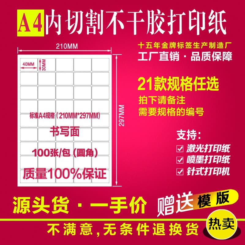 Cut small labels in A4 self-adhesive printing paper label stickers laser matte inkjet printer labels handwriting