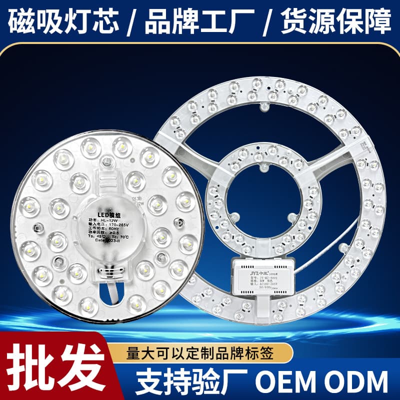 LED Ceiling Light Core Household Bedroom No Drilling Magnetic Round Conversion Replacement Panel Constant Current Module Light Source Lamp