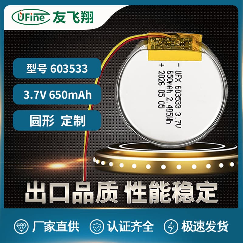 UFX603533, 3.7V, 650mAh, round cake-shaped lithium battery, suitable for medical equipment