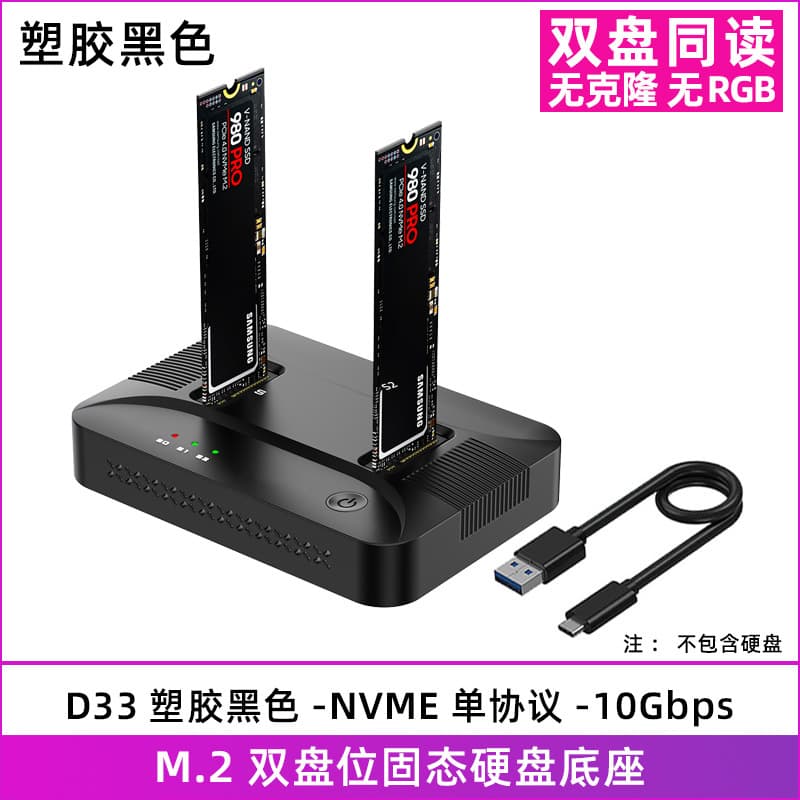 D33 dual-disk nvme10G hard drive base/M.2 offline cloning 10G solid state drive box base copy machine