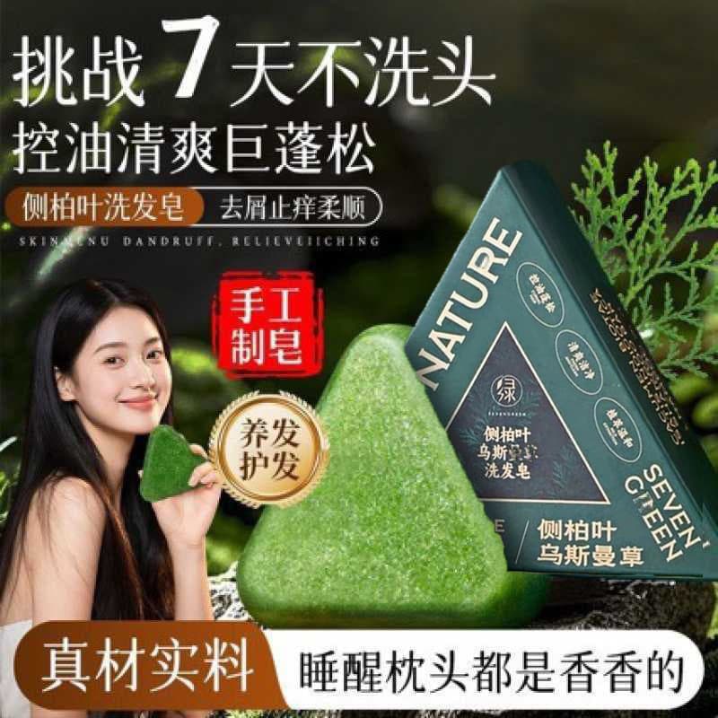 Xinjiang Usman Grass, Arborvitae Leaf, and He Shou Wu Herbal Shampoo Bar - Herbal Hair Strengthening & Volumizing Hand Soap for Hair Washing