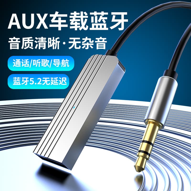 New car Bluetooth receiver, AUX audio cable, car 5.0 adapter, USB, old stereo system