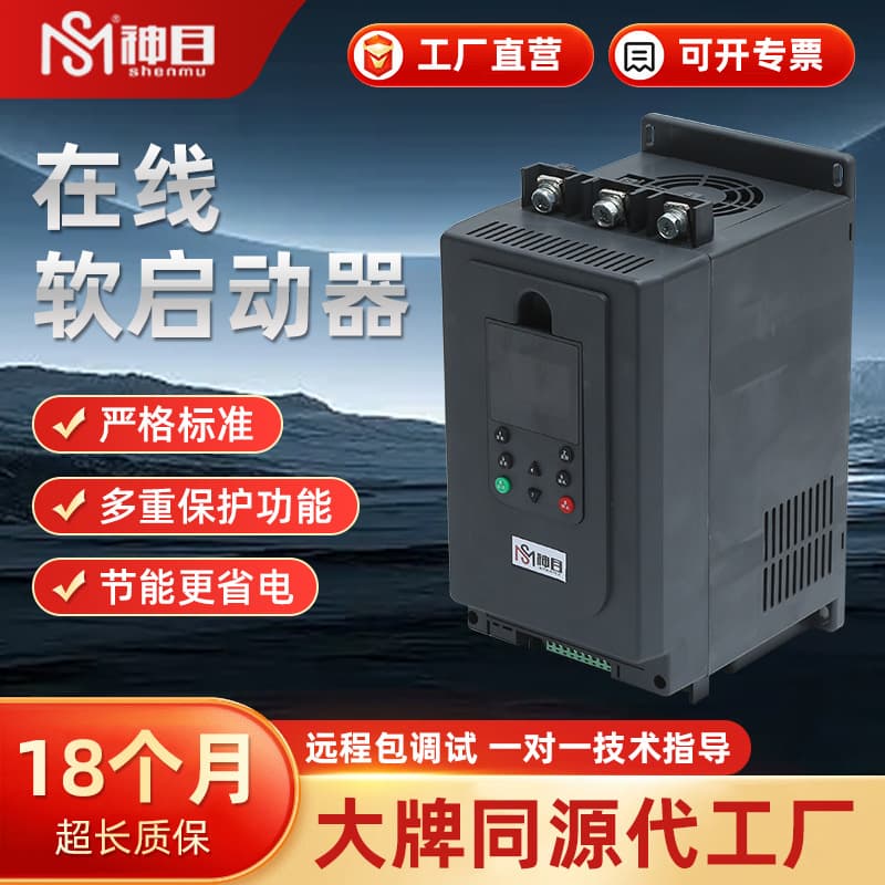 High Power ES Intelligent Online Soft Starter Fan Water Pump Motor Mining Soft Starter Controller