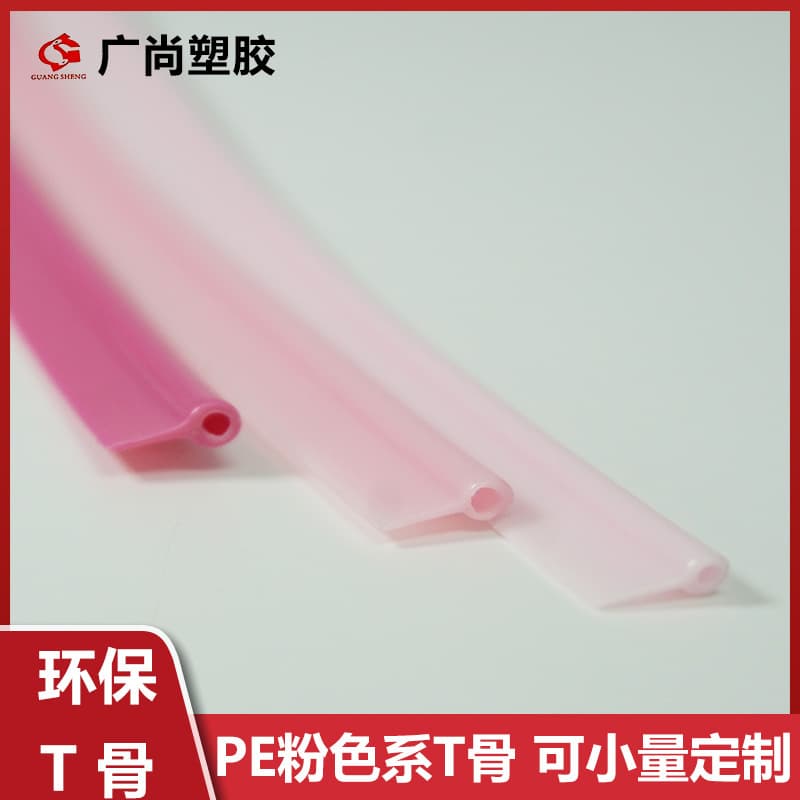 Pink PE luggage frame, T-bone PVC plastic edging strips, waterproof handbag edge sealing support, manufacturer wholesale.