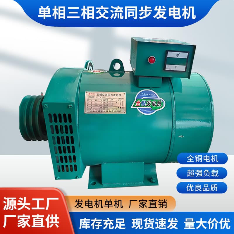 Single-Phase Three-Phase AC Synchronous Generator Single Motor All-Copper Generator Outdoor Backup Power Diesel Generator