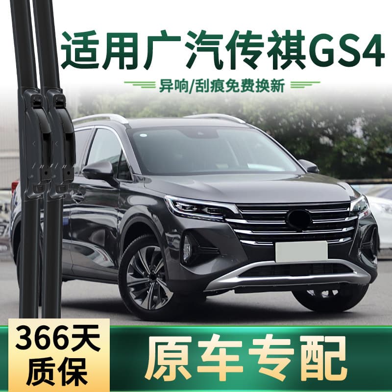 Compatible with GAC Trumpchi GS4 Car Wiper Blades Original Multi-function Silent Rubber Strip Wiper