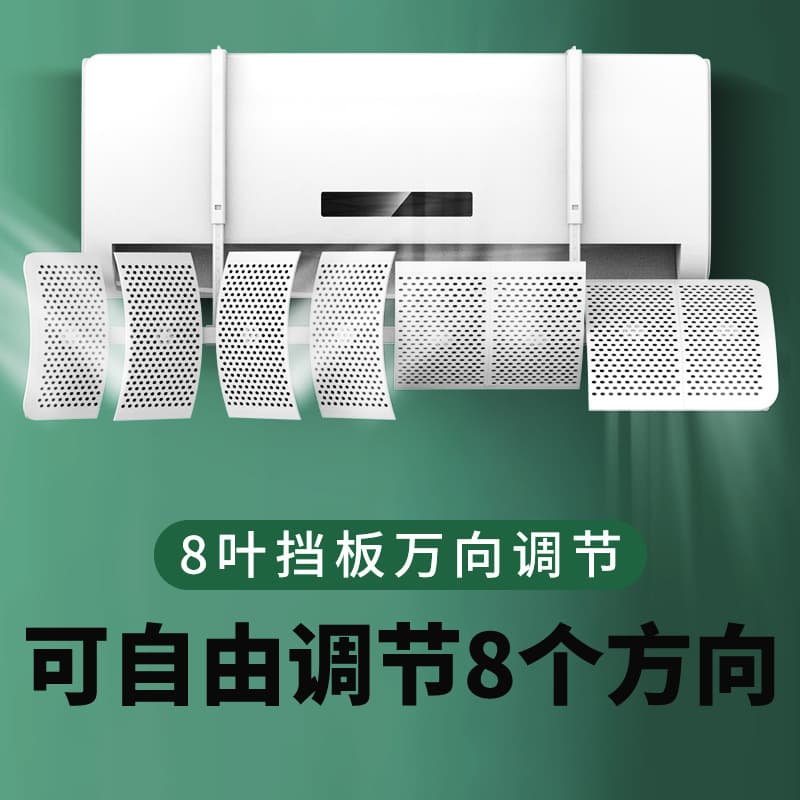 Air Conditioner Wind Deflector Wind Shield Anti-Direct Blow Cold Air Outlet Baffle Wind Guide Cover Wall-Mounted Universal No Installation