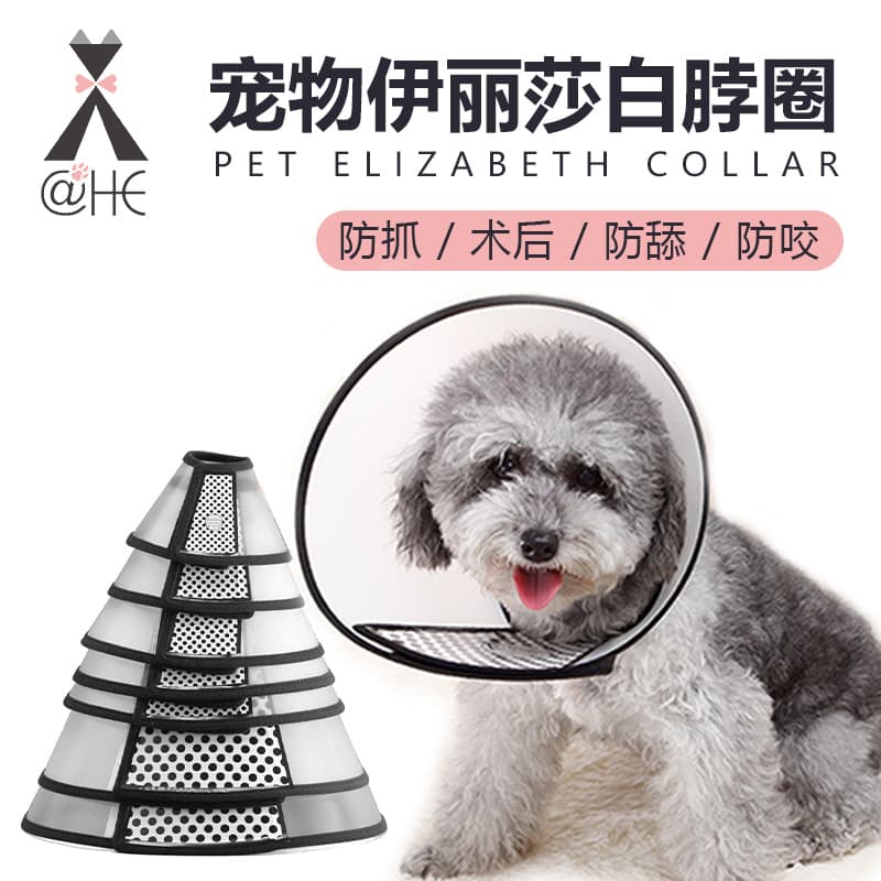 Cross-border pet Elizabethan collar cat and dog post-operative anti-bite Elizabethan collar pet collar dog Elizabethan collar
