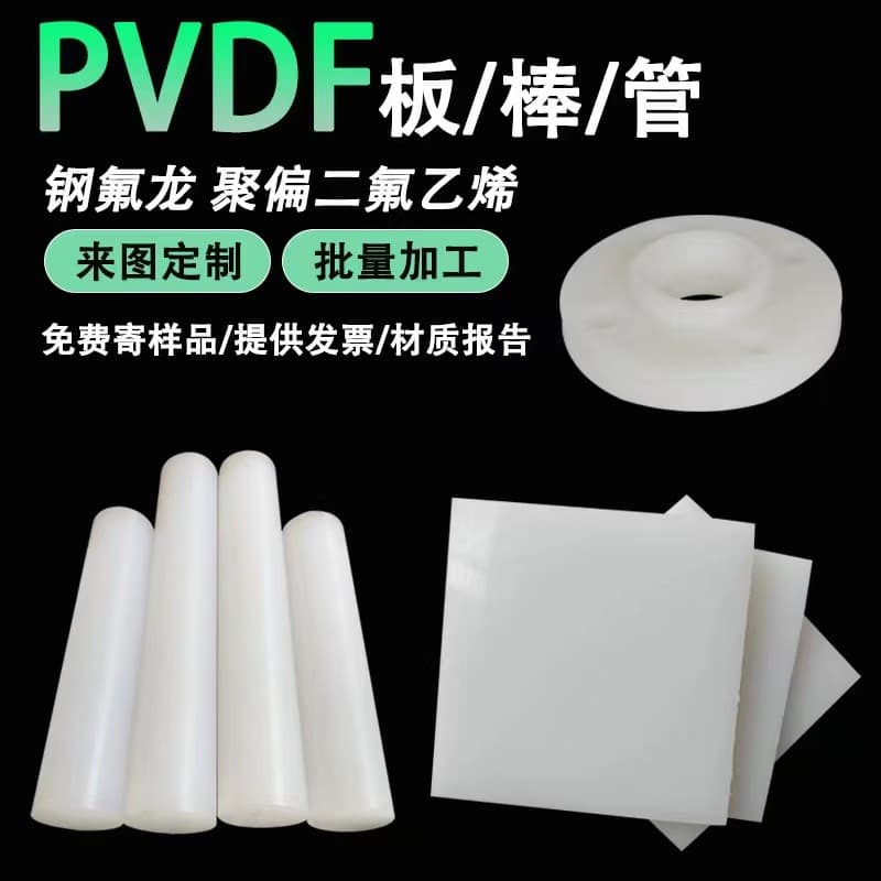 In-stock supply, white steel Teflon plate, PVDF rod material, photovoltaic wear-resistant board, acid and alkali resistant polyvinylidene fluoride tube