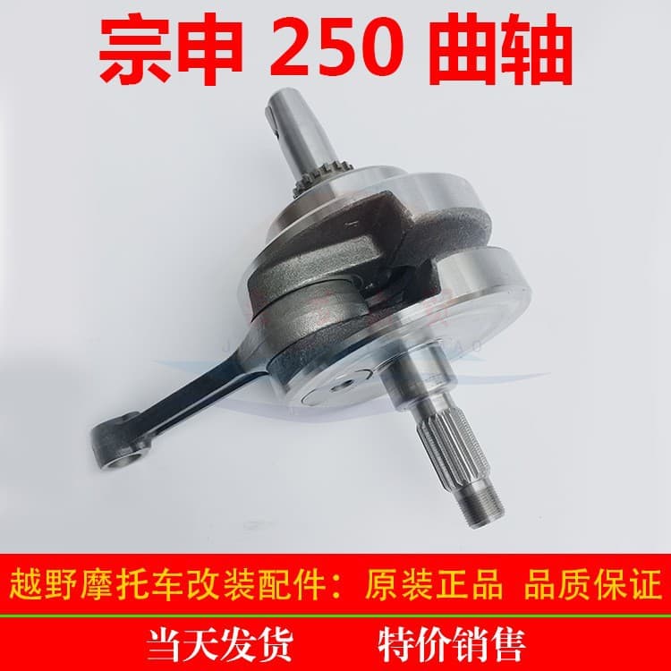 Genuine Crankshaft Zongshen Original CB250 Zongshen CQR250 Blank Engine Parts Crankshaft