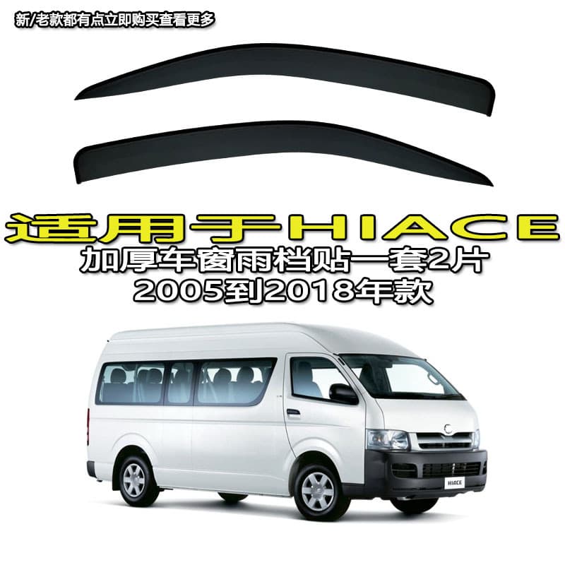 Rain Visor / Wind Deflector for Toyota HIACE, Spade, Porte