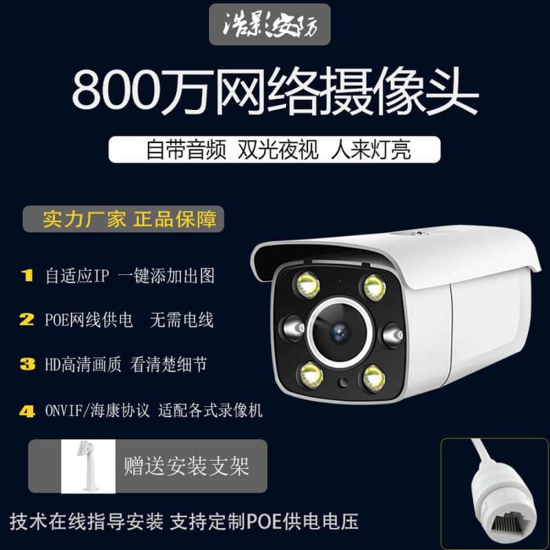 8-megapixel digital network outdoor PoE surveillance camera with motion sensor, video recorder, computer/mobile phone, home use.