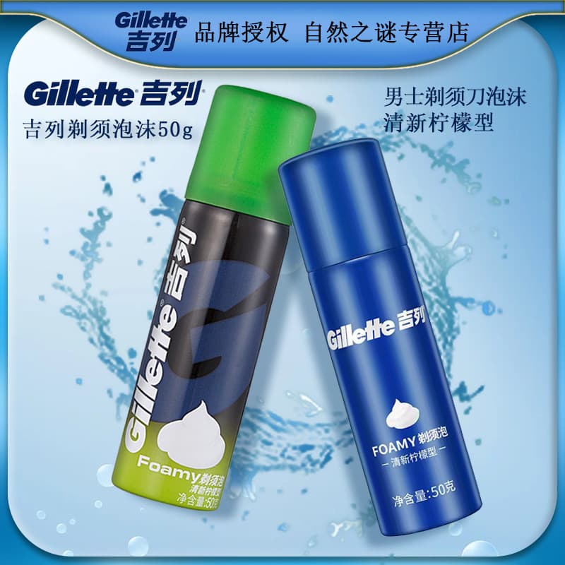 Gillette Shaving Foam 50g Men's Shaving Cream Shaving Gel Fresh Lemon Type Drop Shipping