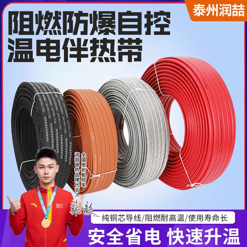 Solar Heating Cable for Pipe Freeze Protection, Flame-Retardant Explosion-Proof Self-Regulating Constant Temperature Electric Heating Tape