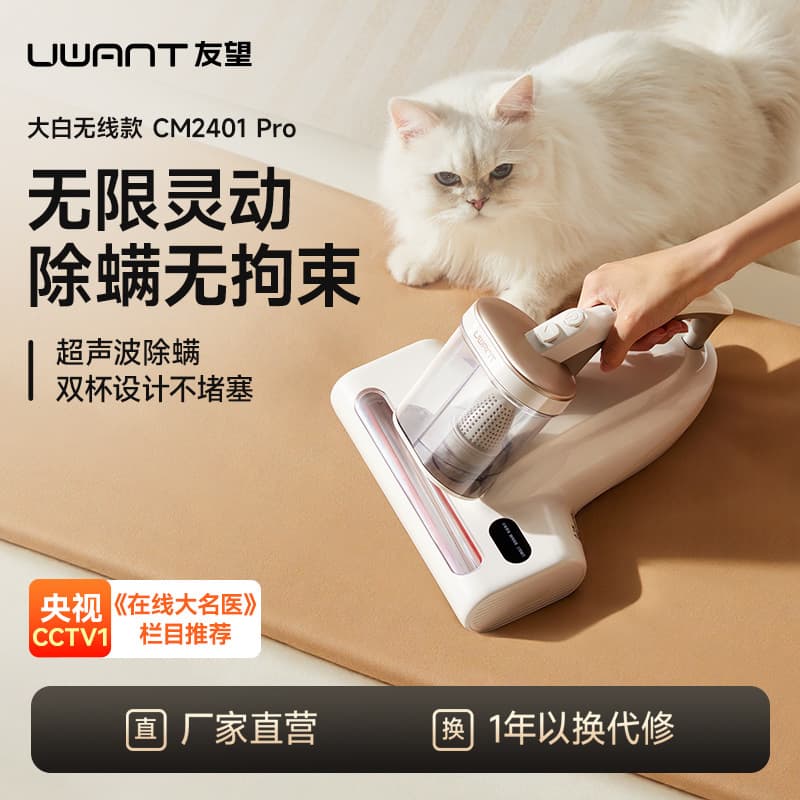 UWANT mite removal device for bed home vacuum cleaner with sterilization, wireless version CM2401Pro.