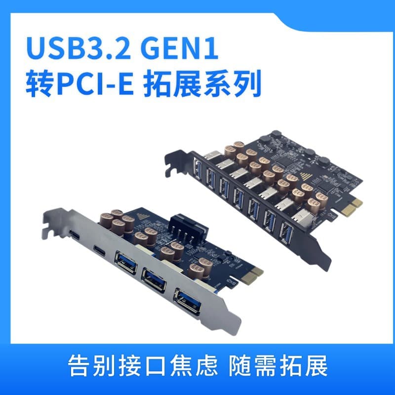 PCIE to USB3.0 multi-port expansion card dual-power four-seven-port high-speed desktop rear adapter card host expansion