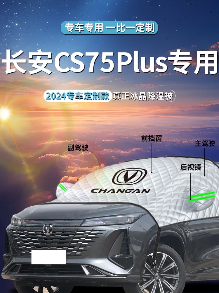 Changan CS75 Plus Sunshade Curtain Board Third Generation Sun Protection Heat Insulation Front Windshield