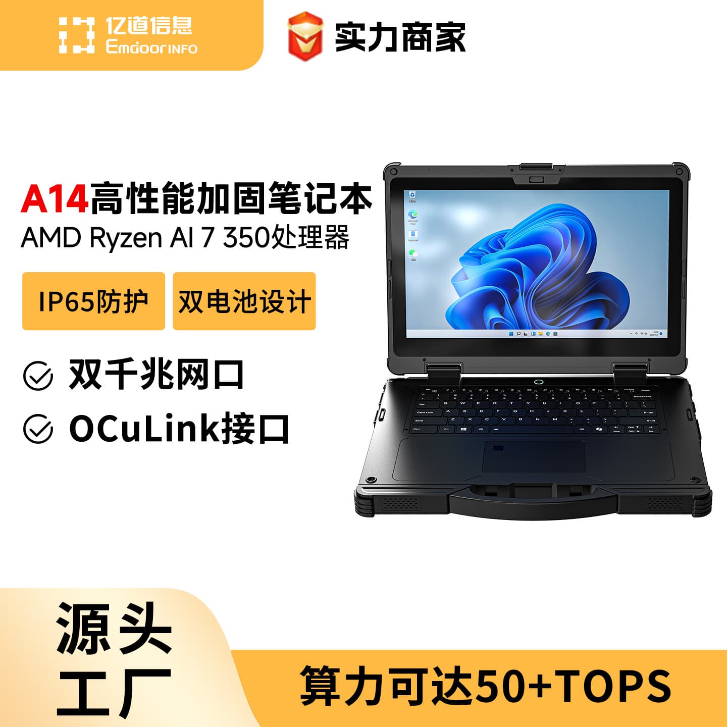 Yidao A14 industrial-grade reinforced notebook 14-inch dustproof and waterproof AMDAI7350 processor three-proof notebook