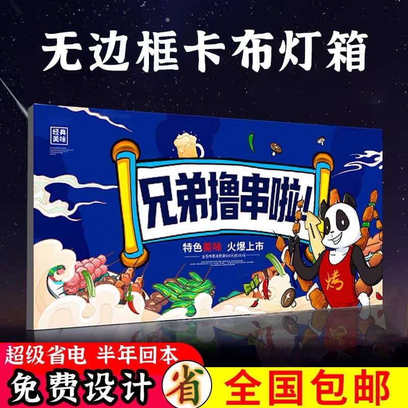 UV frameless lightbox, nail-on fabric stall sign, new advertising display board, menu, indoor.