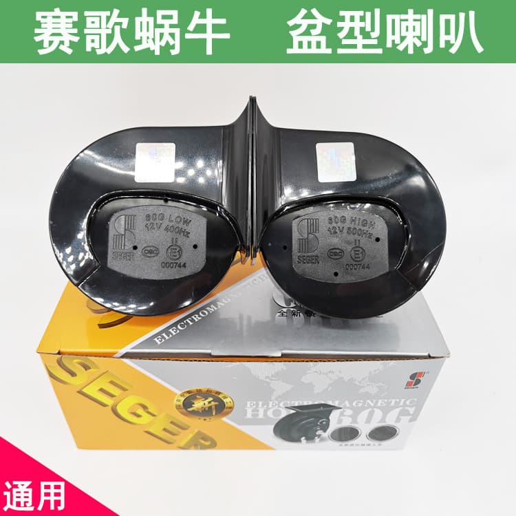 Saige Basin-Type Car Horn Loud Waterproof 12V 24V Motorcycle Dual-Tone Warning Genuine Custom Modification
