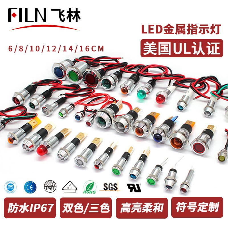 FILN indicator lights 3V/12V/24V/110V/250V waterproof energy storage LED dual-color and tri-color indicator lights