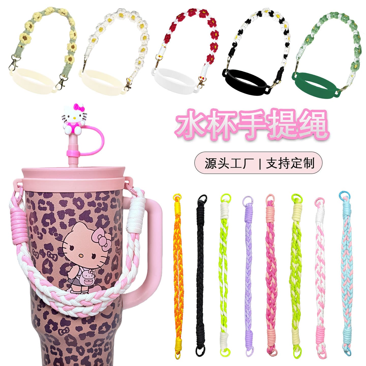 Stanley hand-woven various hand ropes water cups with pendants kettle ropes thermos cup accessories wrist ropes