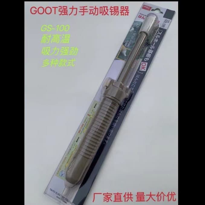 Wholesale supplier of Japan's Goot GS-100 desoldering pump, a powerful desoldering pump, desoldering gun, and large desoldering device.