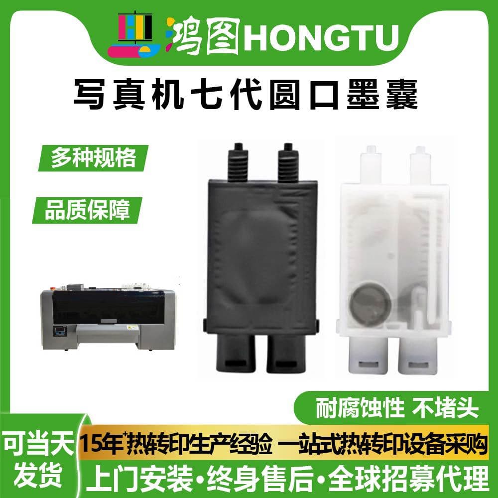 Round mouth ink bag suitable for Epson seventh generation printer accessories wholesale printing machine inkjet digital water-based
