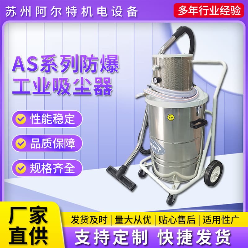 AS-EX Series Explosion-Proof Industrial Vacuum Cleaner, Powder Coating/Aluminum Powder Coating Dual-Use Wet/Dry Anti-Static Vacuum Cleaner