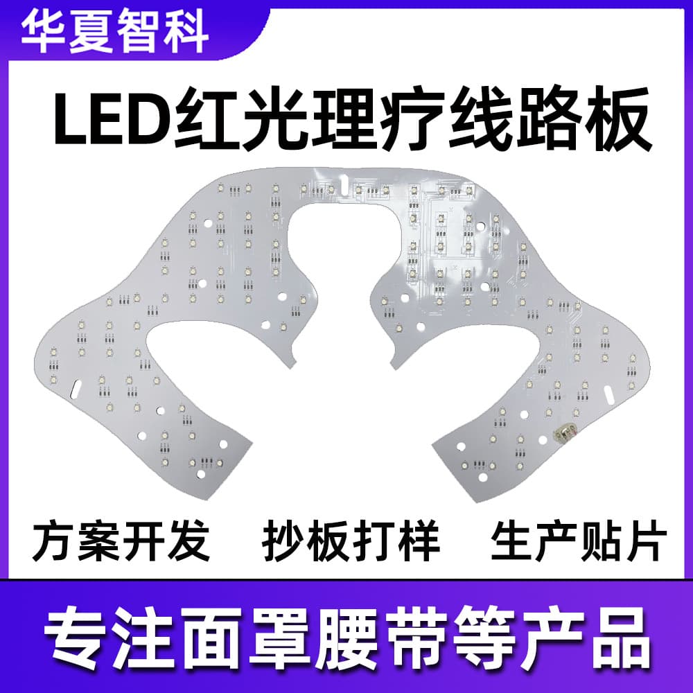 FPC 3D Mask Circuit Board Red and Blue Photon Skin Rejuvenation LED Mask Beauty Instrument FPC Flexible Circuit Board Customization