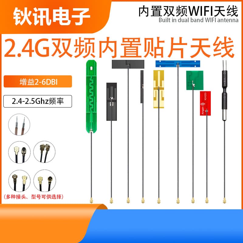 Smart home 2.4G/5.8G dual-band built-in WIFI patch omnidirectional high-gain module electronic monitoring antenna