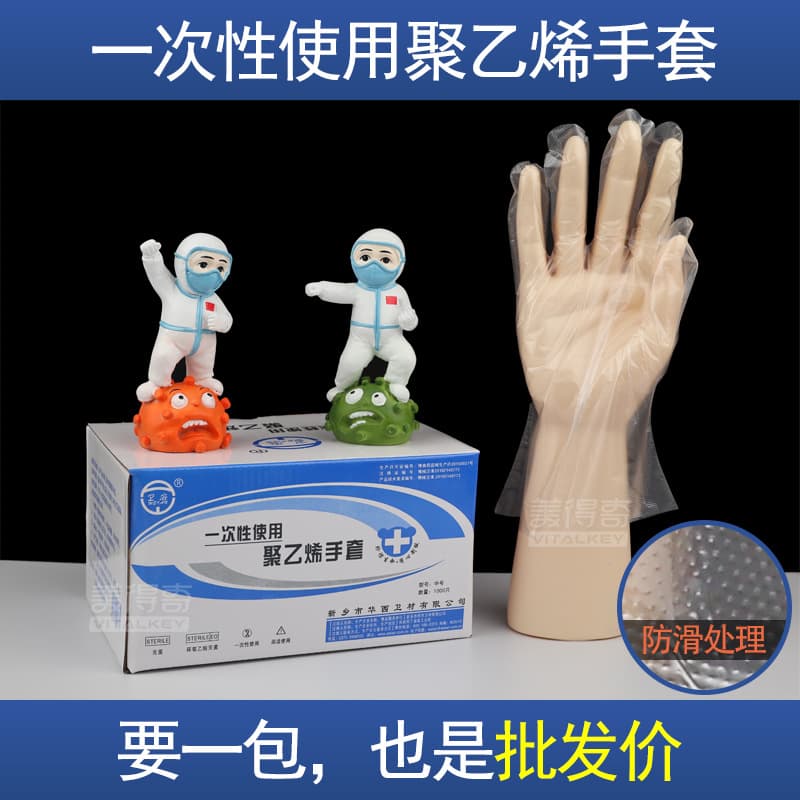 Huaxi Weian disposable polyethylene gloves, sterile dental thickened transparent PE film examination gloves.