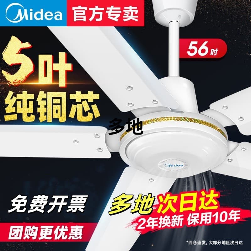 Midea Five-Blade Ceiling Fan King FC140-DD Large Ceiling Fan for Home Living Room Pure Copper Motor Classroom Ceiling Fan High Wind Power