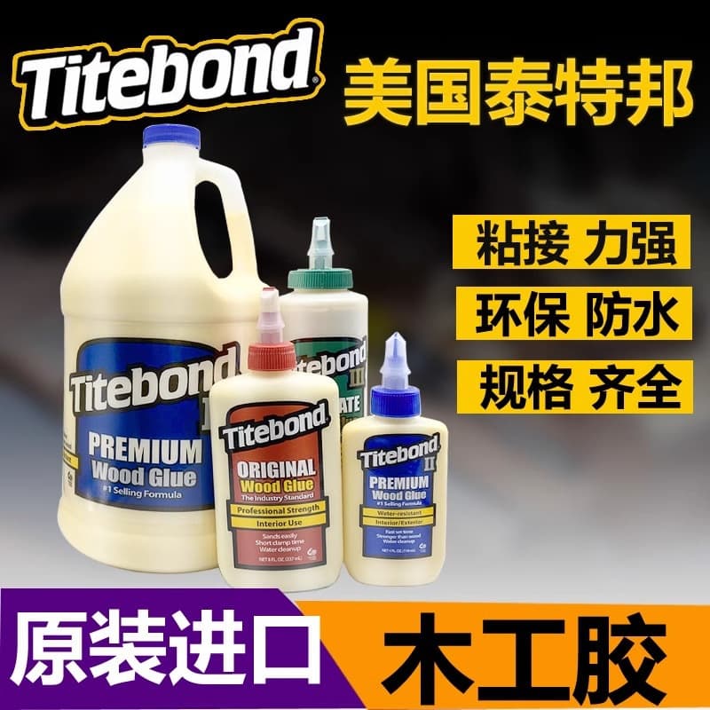 Titebond Woodworking Glue Imported from the United States Is Great Glue for Guitar Furniture Handmade Repair White Latex