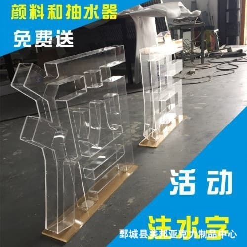 Transparent 3D Acrylic Water-Filled Letters for Hotels, Restaurants, Event Props, and Acrylic Reception Company Nameplates