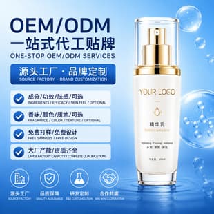 Essence Lotion OEM/ODM Source Factory Skincare Private Label Customization Cosmetics Cross-border Supply