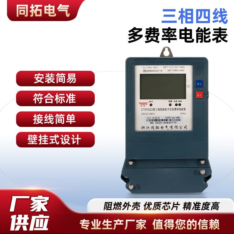 Three-Phase Four-Wire Multi-Rate Energy Meter, Easy to Install, Flame-Retardant, High-Precision Wireless Three-Phase Smart Meter